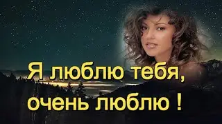 Пётр Лысенко - Я ЛЮБЛЮ ТЕБЯ,ОЧЕНЬ ЛЮБЛЮ! Прекрасная песня  нежности и любви. Премьера 2021.