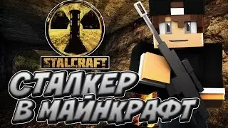 STALCRAFT ОФТ НАЧАЛО ОБУЧЕНИЕ ПОЛИГОН НОВЫЙ ДВИЖОК MINECRAFT