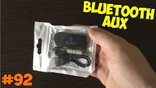 Bluetooth AUX адаптер