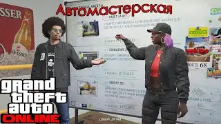 Продолжаем задания автомастерской в GTA Online #4.