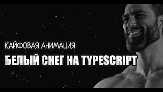 Программируем анимацию 