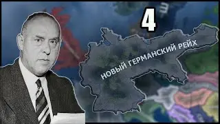 НА ПУТИ К ГОСПОДСТВУ В HOI4:Во имя царя / In The Name of The Tsar №4
