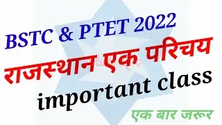 राजस्थान एक परिचय// Bstc and Ptet 2022 /introduction of Rajasthan for bstc & ptet 2022 | Gk for bstc