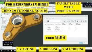CREO CASTING TUTORIAL IN हिंदी #115. HOW TO CREATE CASTING MODEL WITH IT'S FAMILY TABLE.