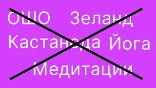 Почему не работают сатсанги и медитации