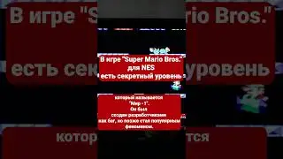 🧐 Главный секрет Марио 🤤