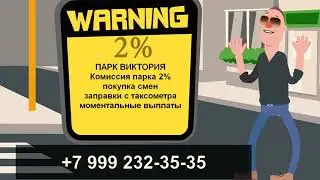 парк Виктория