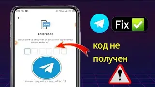 Как исправить Telegram не отправляет код подтверждения 2025 | Телеграмма