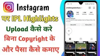 How To Upload IPL Highlights In Instagram Without Copyright and Earn Money 2024 ll