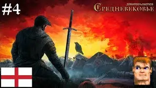 Третий период Столетней войны (1421-1428) - Стратегия и Тактика: Средневековье #4