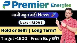 Premier Energies Share Hold or sell आगे क्या करे? | Premier Energies Share News | Premier IPO News