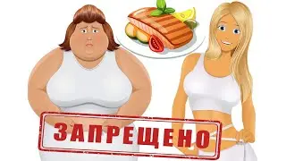 Топ 10 продуктов не для диеты