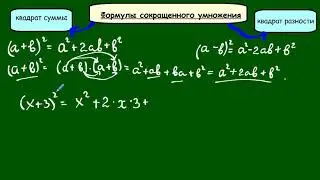 Формулы сокращенного умножения 7 класс