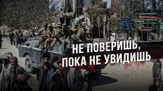 Сумасшедшие будни Афганской войны