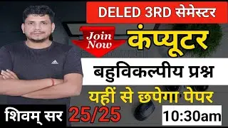 Deled 3rd semester exam 2024/deled third semester computer class /deled third semester computer