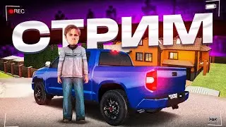 150кк за ФУЛЛКУ СТРИМ РАДМИР РП КРМП/МОЙ ДОМ ГТА 5