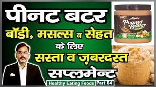 Peanut Butter Full Health Benefits Explained