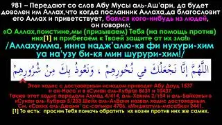 О Аллах просим Тебя помочь обратить их козни против них же самих