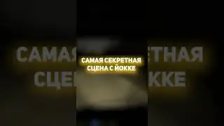 Секретная Сцена С Йокке --- My Summer Car 