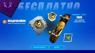 БЕСПЛАТНЫЕ НАГРАДЫ ЗА FNCS | НОВОЕ ГРАФФИТИ, ЭМОДЗИ И СТИЛЬ НА СКЕТ | ФИНАЛ FNCS | FORTNITE