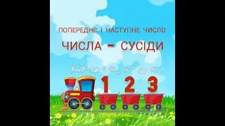 Цікава математика. Тема: 