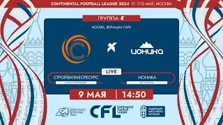 CFL 2024. СтройБизнесРесурс - Ионика. (9.05.2024)