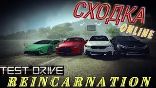 ONLINE-СХОДКА В TEST DRIVE UNLIMITED REINCARNATION / GT-R R35 vs HURACAN vs M5 F90 vs E63S DRAG RACE