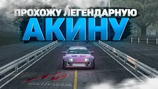 СЛОЖНОСТЬ - УРОВЕНЬ ЯПОНСКИХ ДРИФТ БОГОВ! КАК Я ПРОЙДУ АКИНУ?!? [Assetto Corsa]