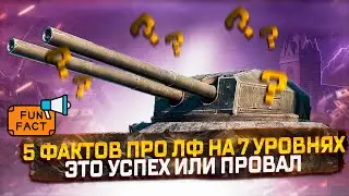 ПЯТЬ ФАКТОВ ПРО ЛИНИЮ ФРОНТА НА 7 УРОВНЯХ  ОЧЕРЕДНОЙ ПРОВАЛЬНЫЙ ЭКСПЕРЕМЕНТ? МИР ТАНКОВ