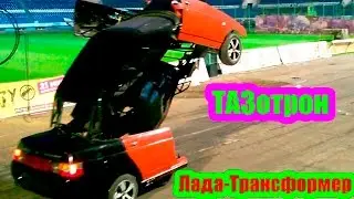 Тюнинг 2110 Лада-Трансформер ТАЗотрон. Робот-Transformer ВАЗотрон (Оптимус) Приколы