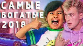 САМЫЙ БОГАТЫЙ БЛОГЕР НА YOUTUBE / Самый известный блогер-миллионер