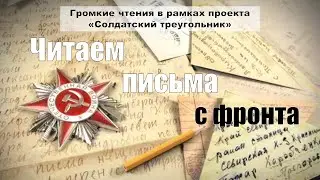 Громкие чтения 