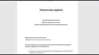 ТЗ для оформления пропуска на mos.ru