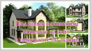 1000 проектов коттеджей с хорошей планировкой