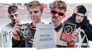 Литература Антихайпа — МÖРДА БУКЕРА и ЛОГИКА ЗАМАЯ [ОБЗОР]