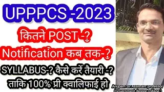 uppsc exam 2023 notification । uppcs pre 2023 । uppcs 2023 विज्ञापन। uppsc latest news today |