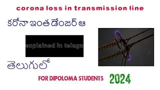 what is corona effect in transmission line / what is corona effect in electrical