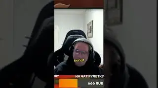 Красивые Фредди, ой двери #shorts  #freddy #twitch #чатрулетка #stream