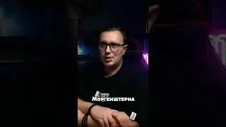 КАК МОРГЕНШТЕРН СКАМАНУЛ СВОЮ АУДИТОРИЮ? 