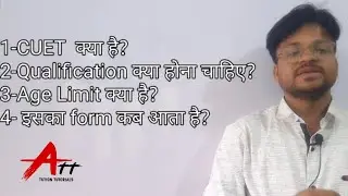 What is CUET 2024? || CUET क्या HAI?? TUTION TUTORIAL BY ER ASHISH MISHRA