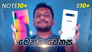 NOTE 10+ vs S10+ 🇱🇰