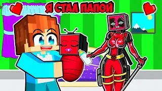 Я СТАЛ ПАПОЙ ДЭДПУЛ ТВ ВУМЕН В МАЙНКРАФТ! КРАСЯ DEADPOOL TV WOMAN MINECRAFT