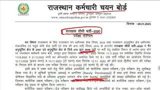 RSMSSB Forest Guard Result 2023 Cut Off | Rajasthan Forest Guard Cut off 2023 | Latest News Today