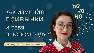 Как изменить себя: стать успешнее / красивее? Парадоксальная теория изменения | гештальт-терапия