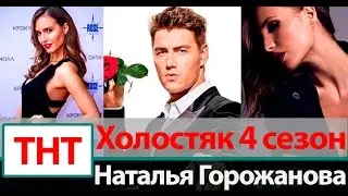 Наталья Горожанова. Личные Фото