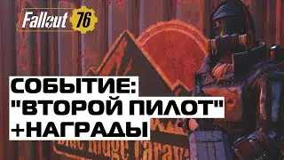 Fallout 76: Событие 