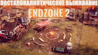 НОВОЕ ПОСТАПОКАЛИПТИЧЕСКОЕ ВЫЖИВАНИЕ ПОСЕЛЕНИЯ В ENDZONE 2