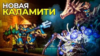 Новая Каламити в Террарии! Calamity Fables Terraria! Прохождение полностью переработанного мода!