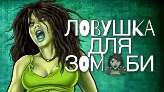 7 DAYS TO DIE | 7 DTD | - ЛОВУШКА ДЛЯ ЗОМБИ