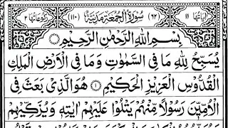 Surah Jumah Full II سورة الجمعة || Surah Al-Jumu'ah (Friday) || سورۃ الجمعۃ ||